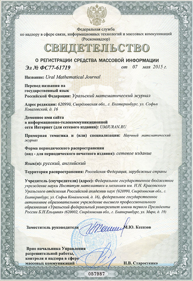 Certificate of Registration Эл № ФС77-61719